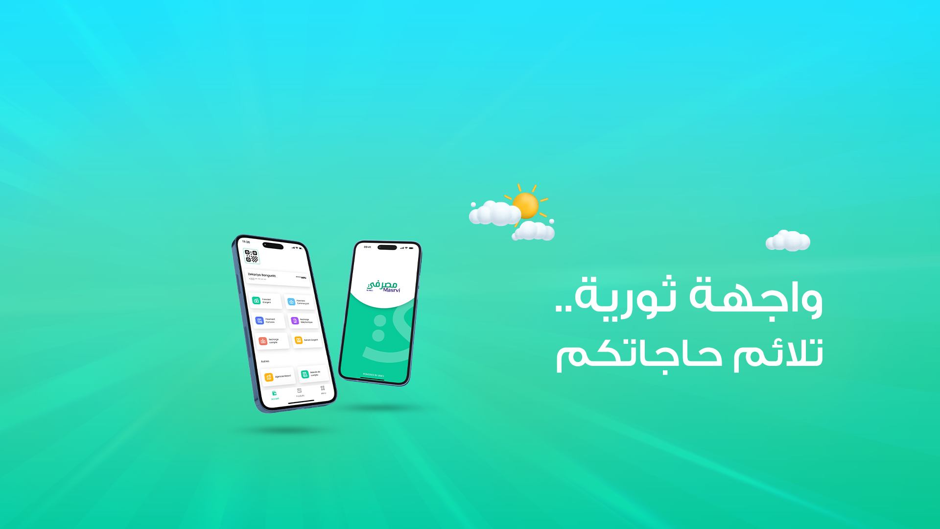 واجهة مصرفي