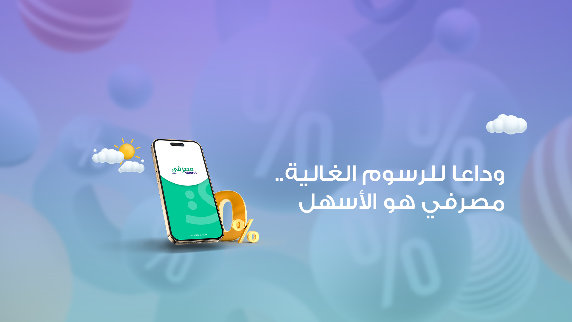 تعرفة مصرفي